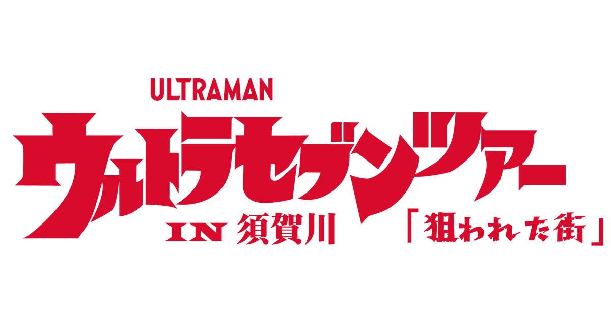 ultraseventour-sukagawa-logo-ogp.png